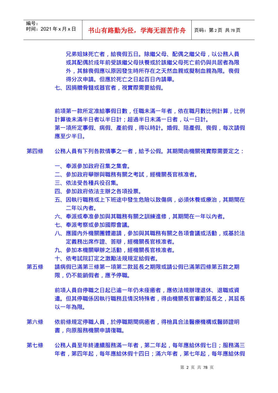 公务人员适用_第2页