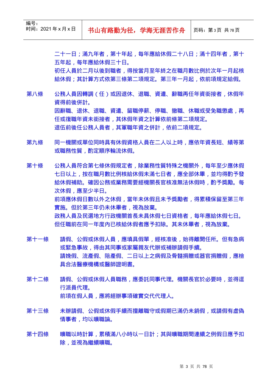 公务人员适用_第3页