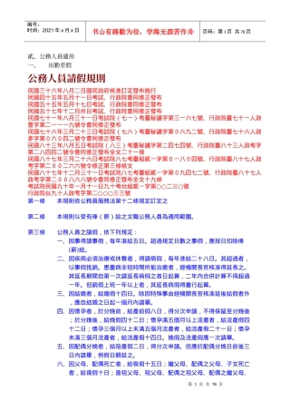 公务人员适用