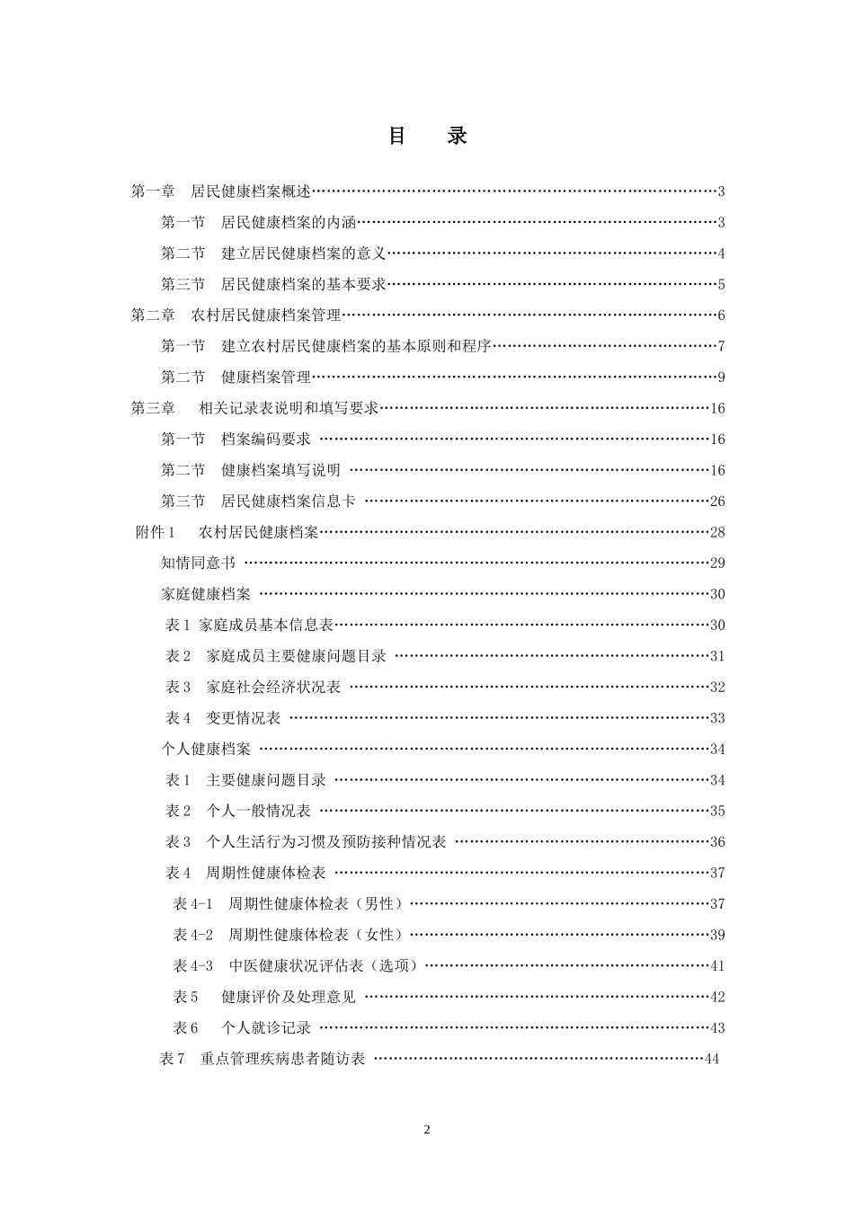 ××县农民健康档案_第3页