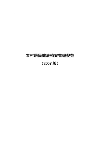 ××县农民健康档案