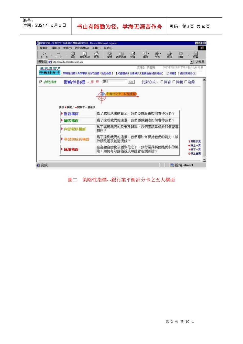平衡计分卡导向之策略资讯系统_第3页