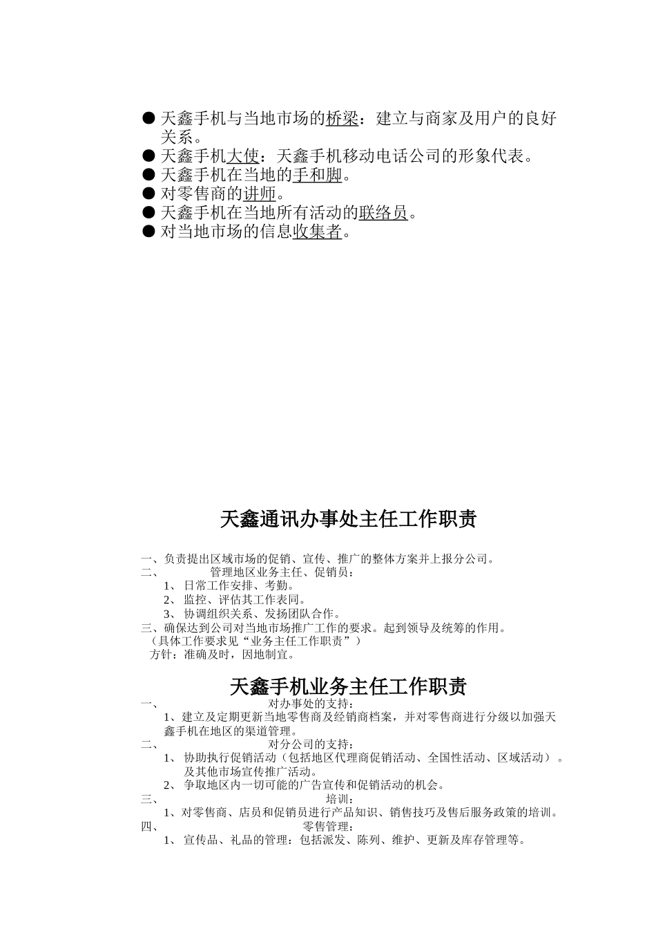 市场人员的工作手册_第3页