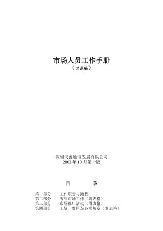 市场人员的工作手册