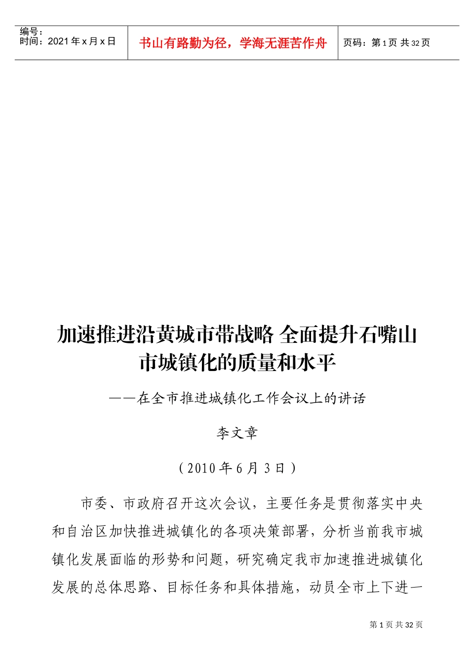 全市推进城镇化工作会议_第1页