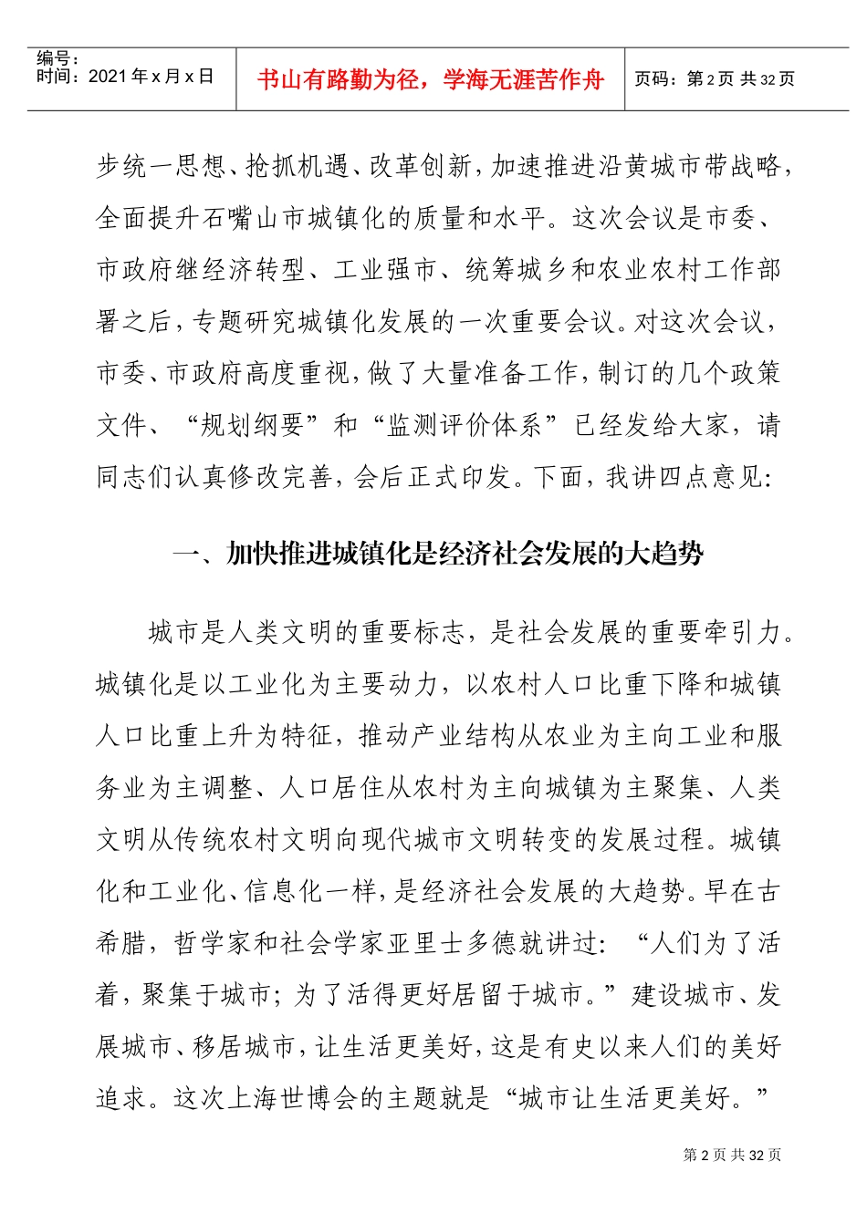 全市推进城镇化工作会议_第2页