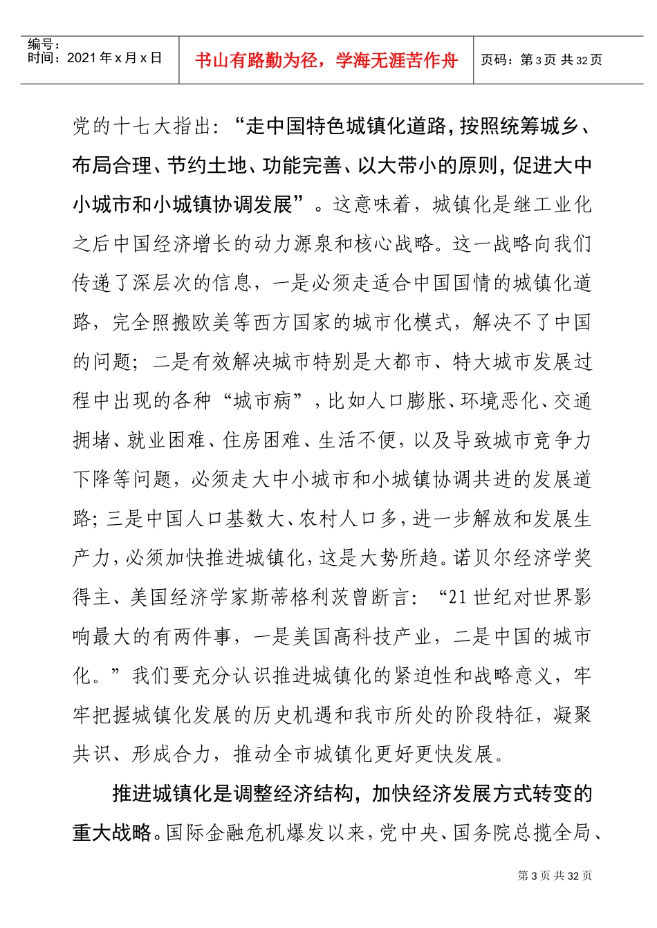 全市推进城镇化工作会议_第3页
