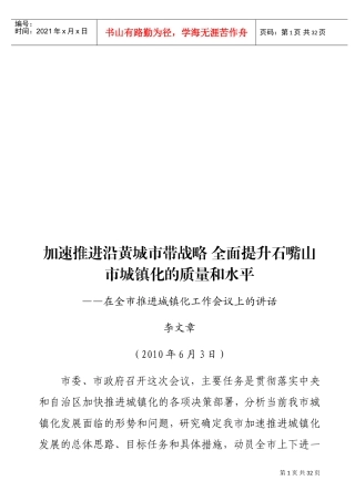 全市推进城镇化工作会议