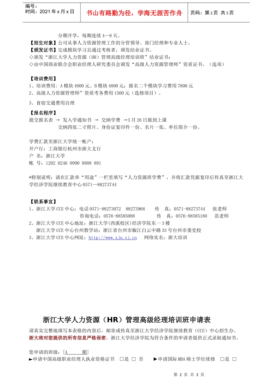 人力资源(HR)管理高级经理培训班_第2页