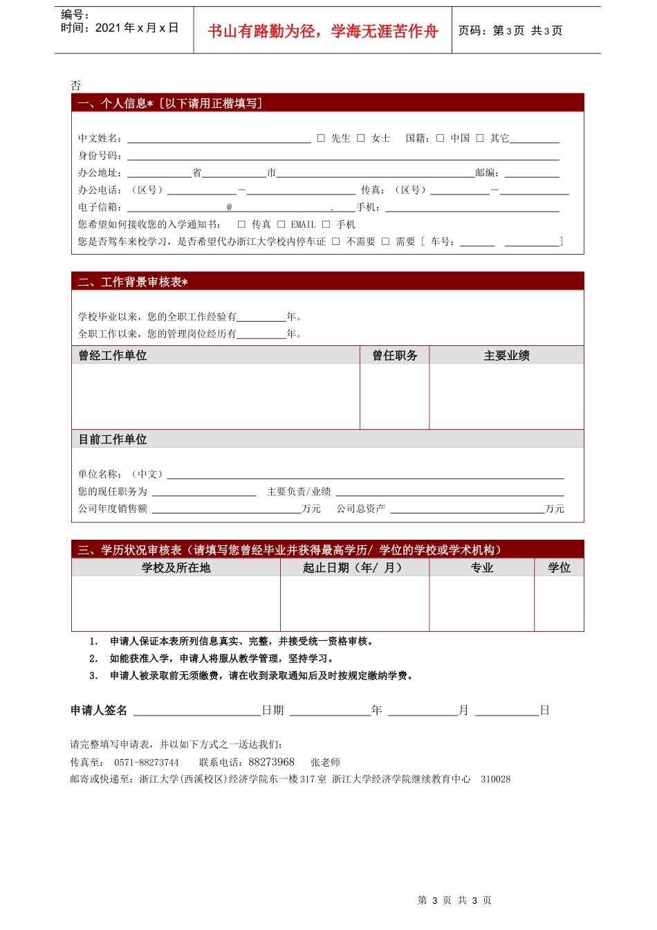 人力资源(HR)管理高级经理培训班_第3页