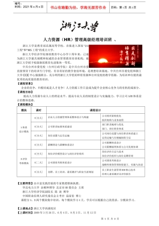 人力资源(HR)管理高级经理培训班