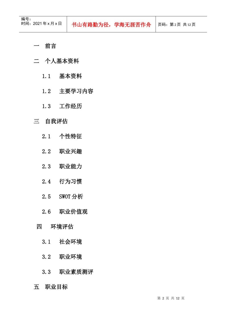 XX大学生职业规划_第2页