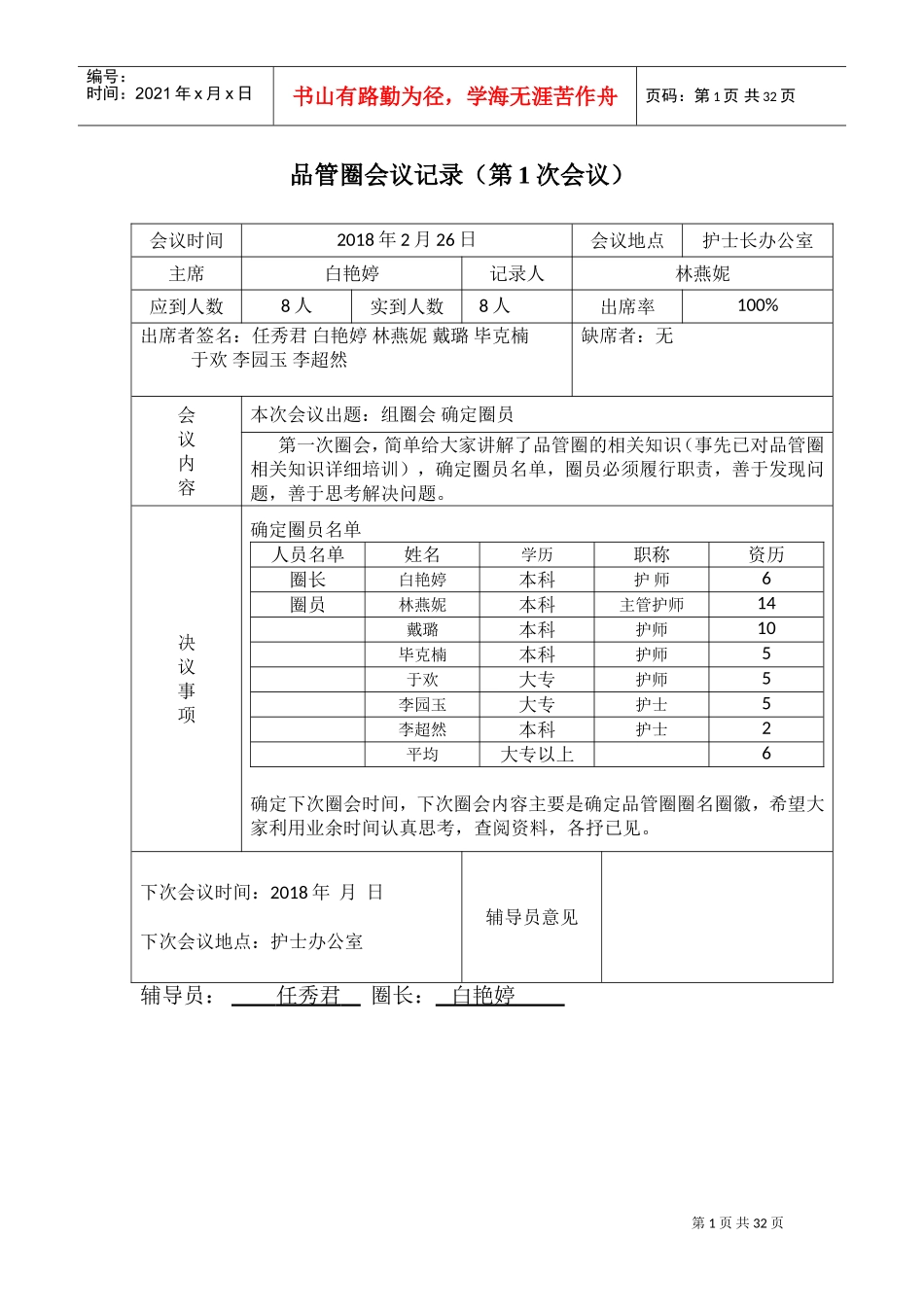 品管圈会议记录1(DOC32页)_第1页
