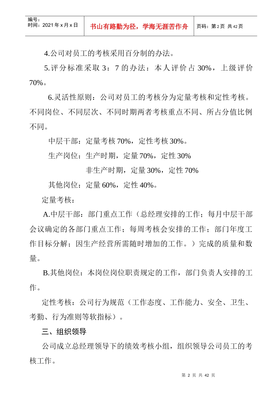公司绩效考核的原则_第2页