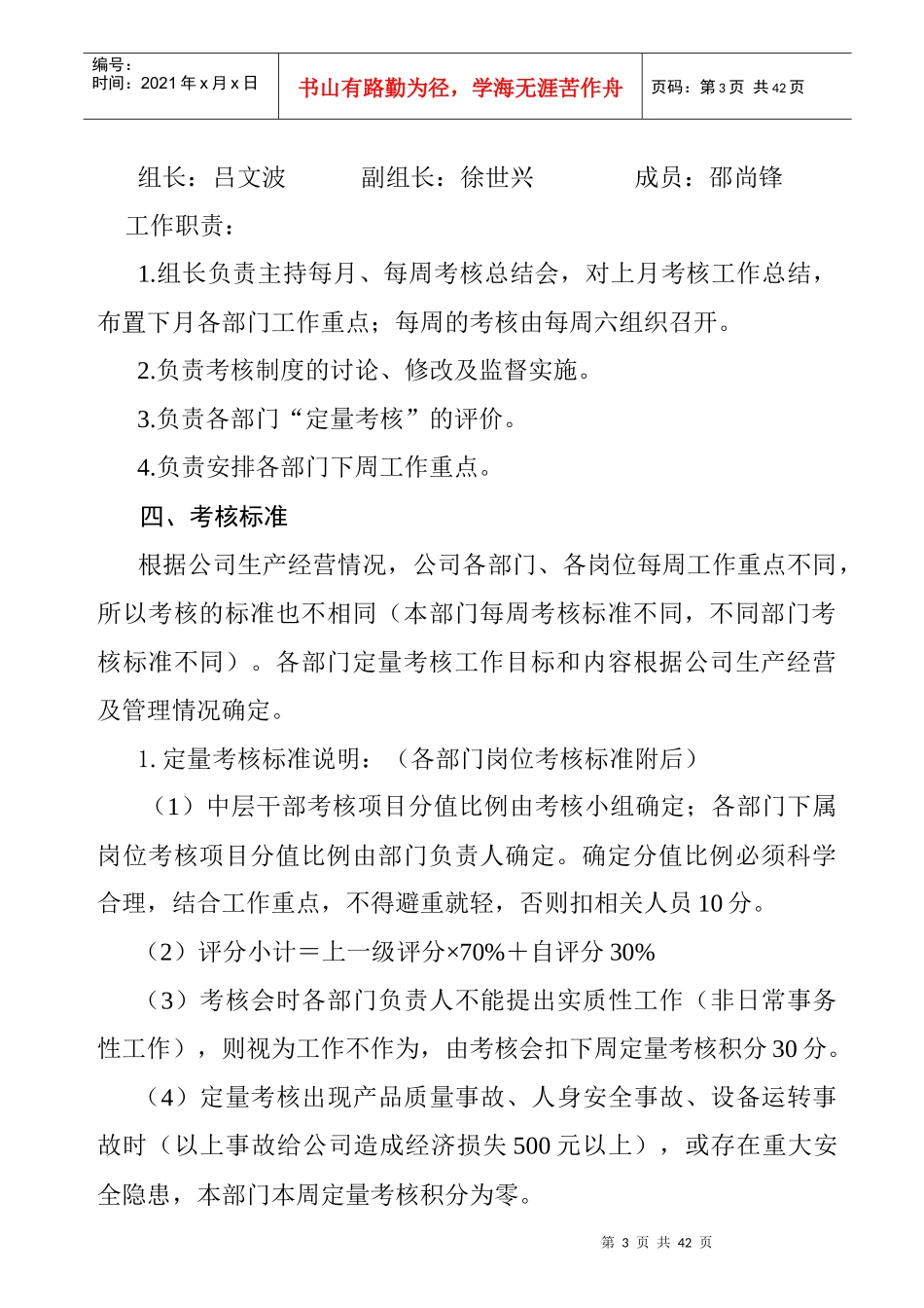 公司绩效考核的原则_第3页
