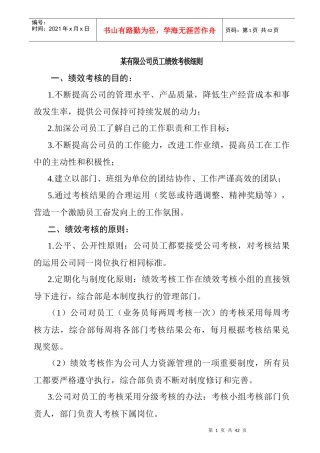 公司绩效考核的原则