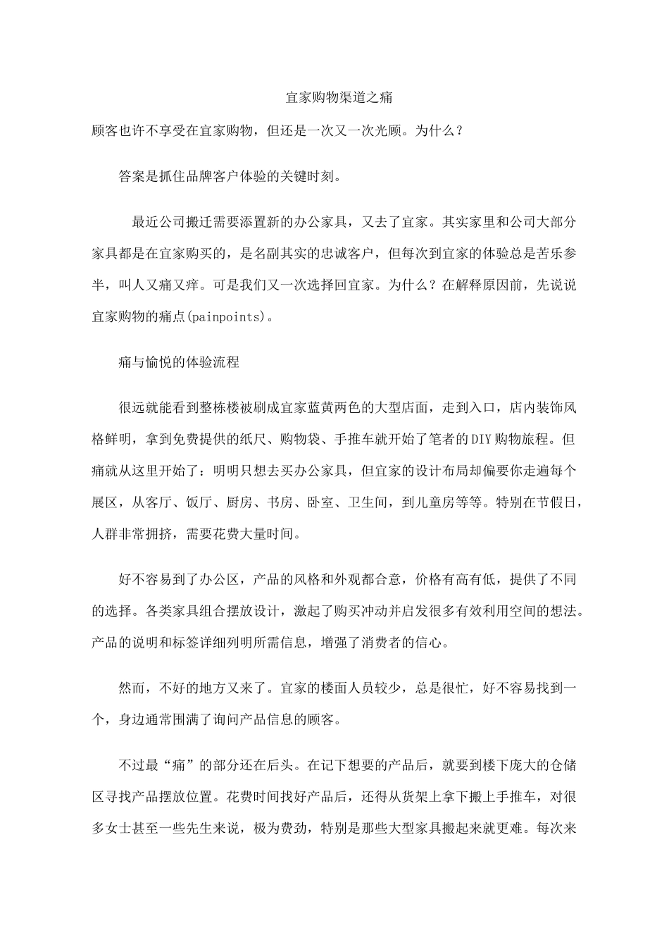 普通市场渠道职位说明报告_第1页