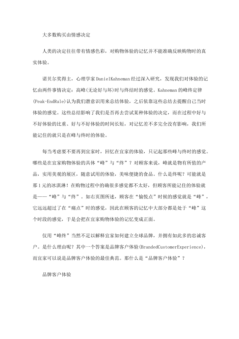 普通市场渠道职位说明报告_第3页