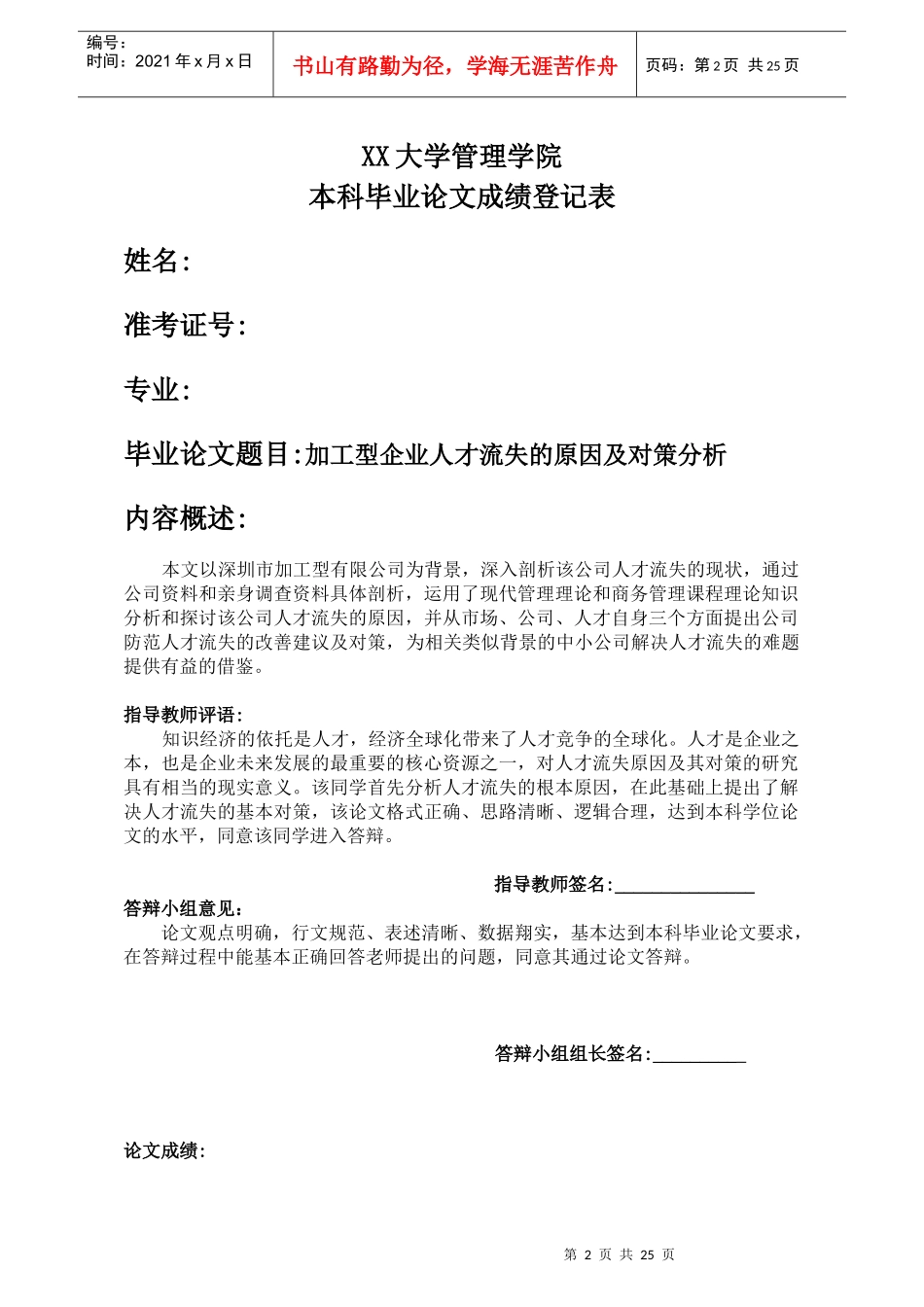 加工型企业人才流失的原因及对策分析_第2页