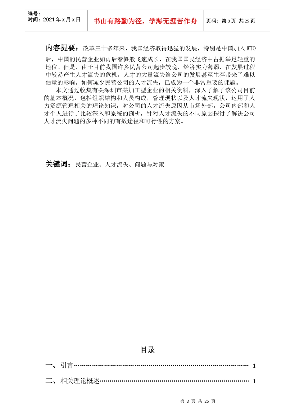 加工型企业人才流失的原因及对策分析_第3页