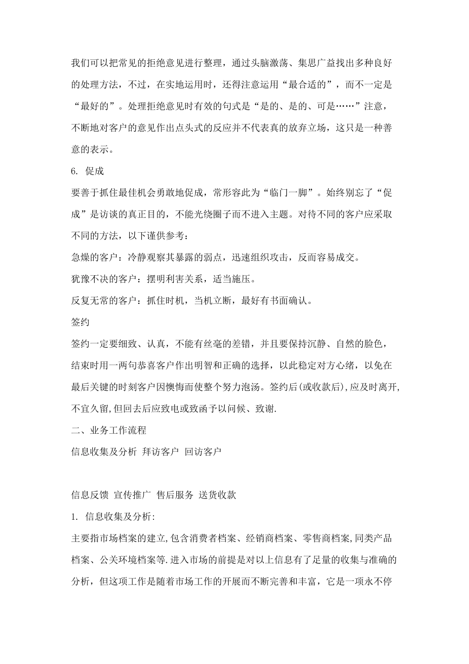 某销售公司营销管理培训课程_第3页