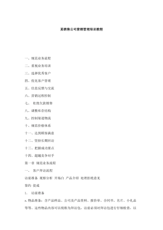 某销售公司营销管理培训课程