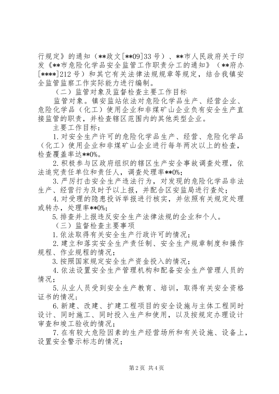 安全生产执法工作计划_第2页