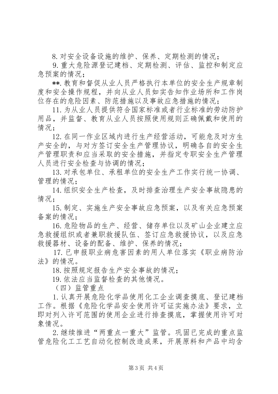 安全生产执法工作计划_第3页