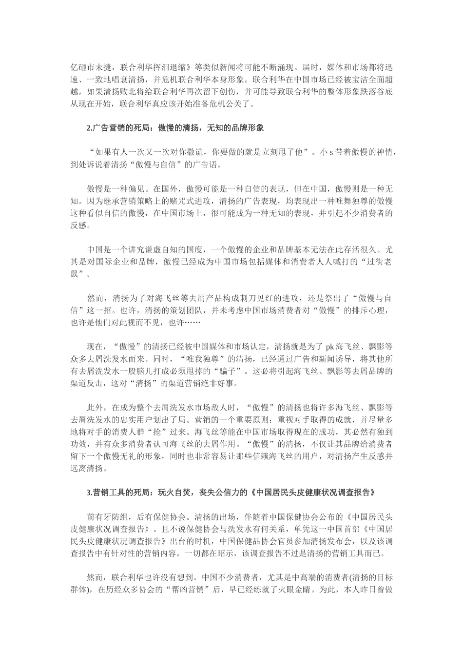 漫谈清扬的销售失败_第3页