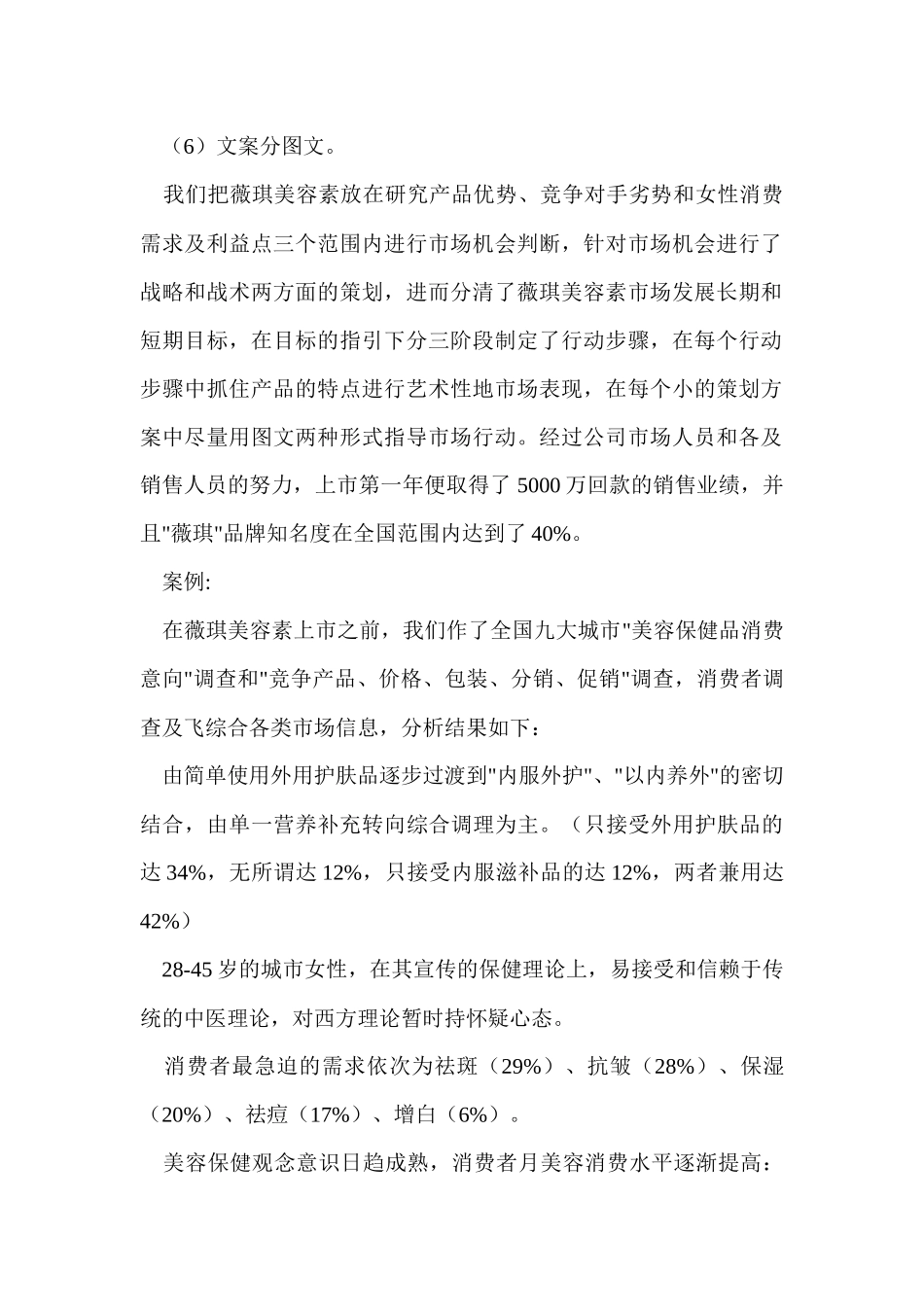 某美容素营销策划方案暨全国市场行销案_第2页