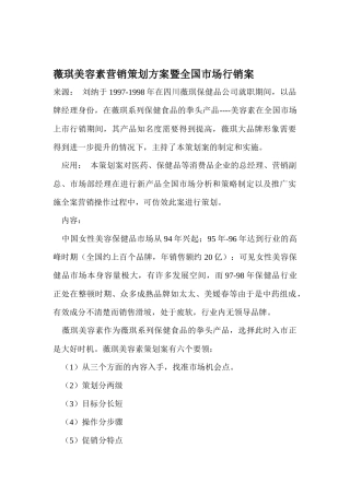 某美容素营销策划方案暨全国市场行销案