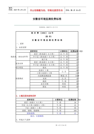 安徽省环境监测收费标准