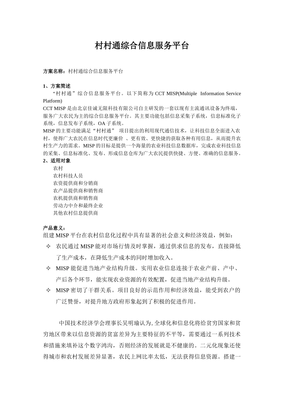 村村通综合信息服务平台_第1页