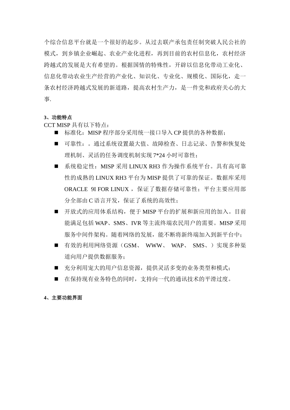 村村通综合信息服务平台_第2页