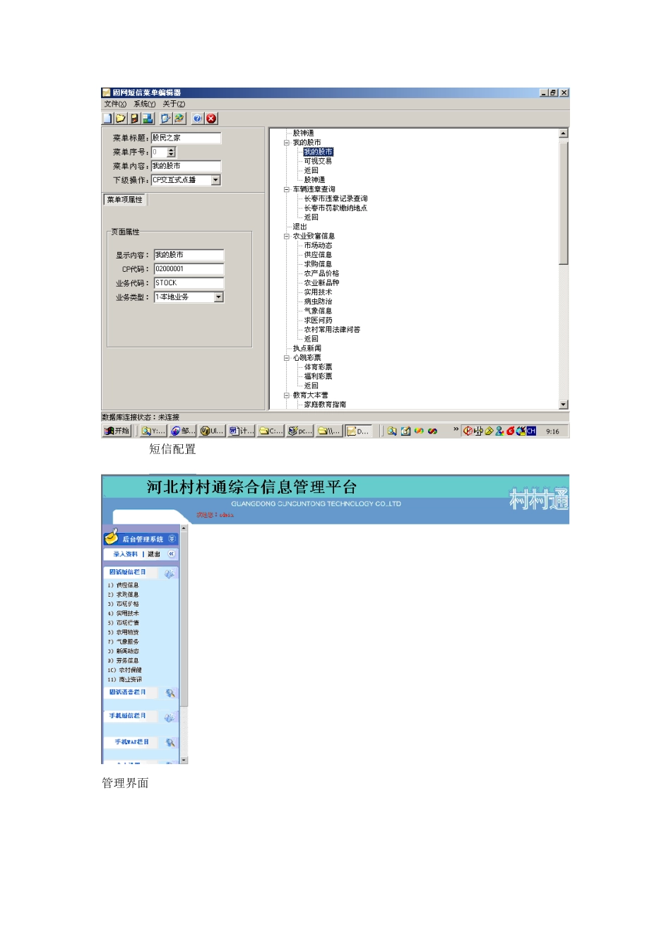 村村通综合信息服务平台_第3页