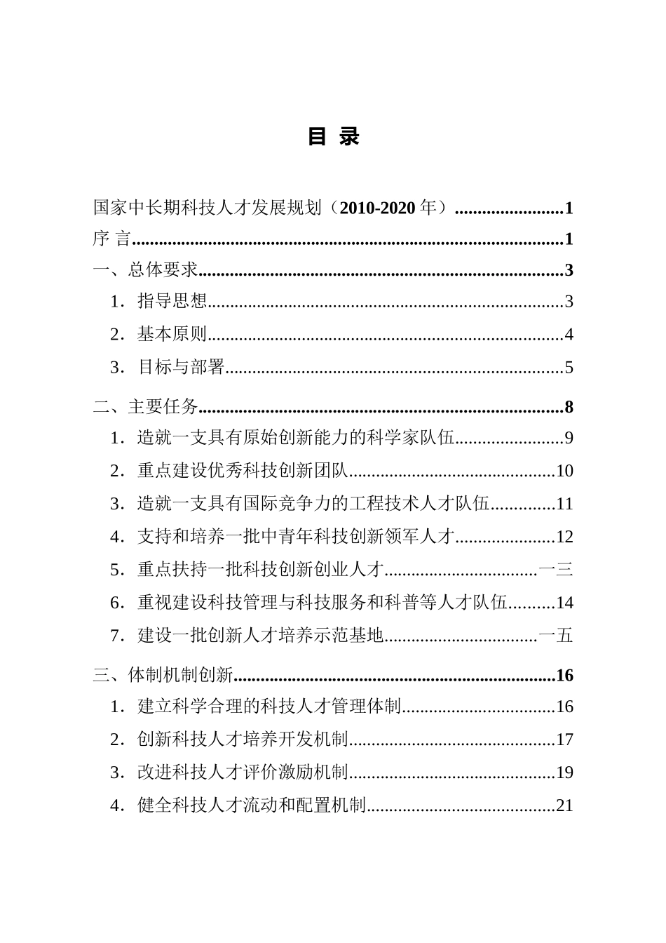 国家中长期科技人才发展规划_第2页
