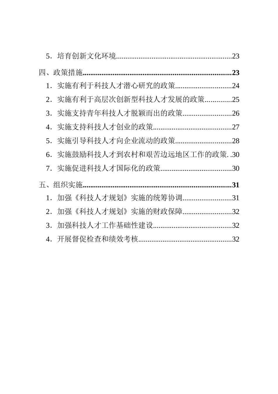 国家中长期科技人才发展规划_第3页