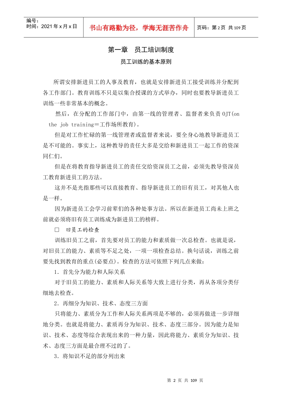 企业培训工作大全_第2页