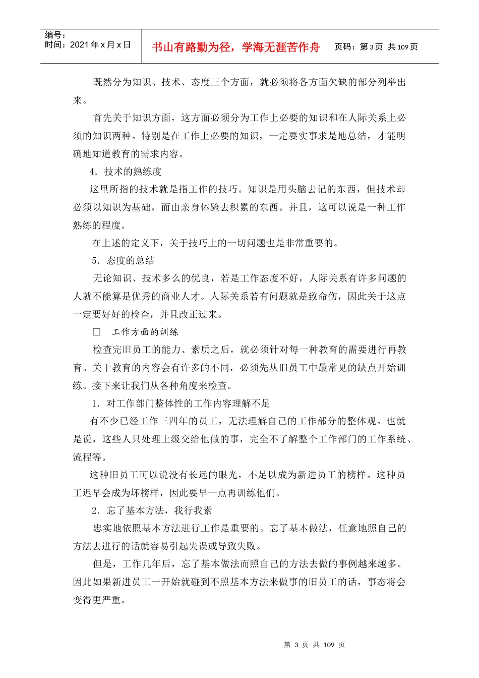 企业培训工作大全_第3页