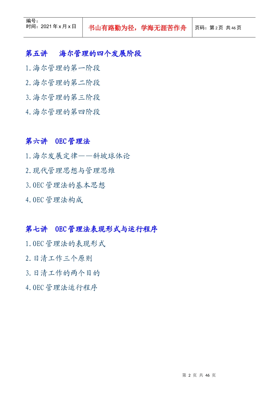 人力资源-2022727 《海尔模式》精要—最好的管理层培训教材之一_第2页