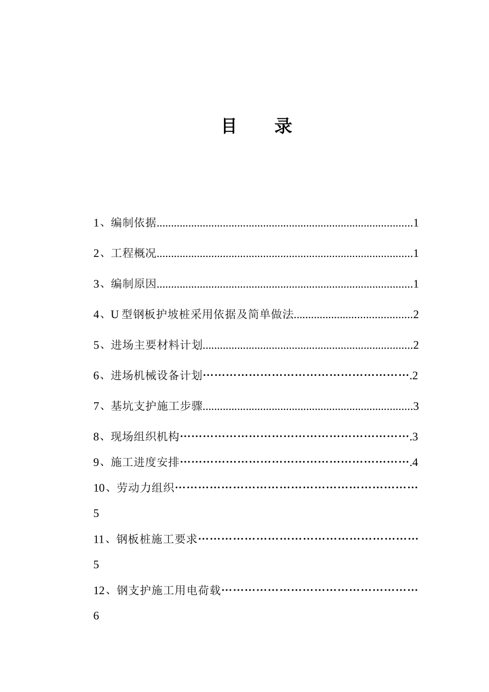 钢板桩支护施工方案_第1页