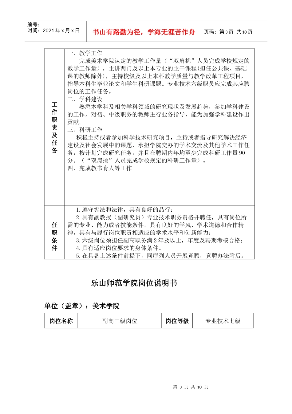 乐山师范学院岗位说明书(2)_第3页