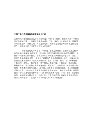 论中国广电的传统媒体与新媒体融合之路