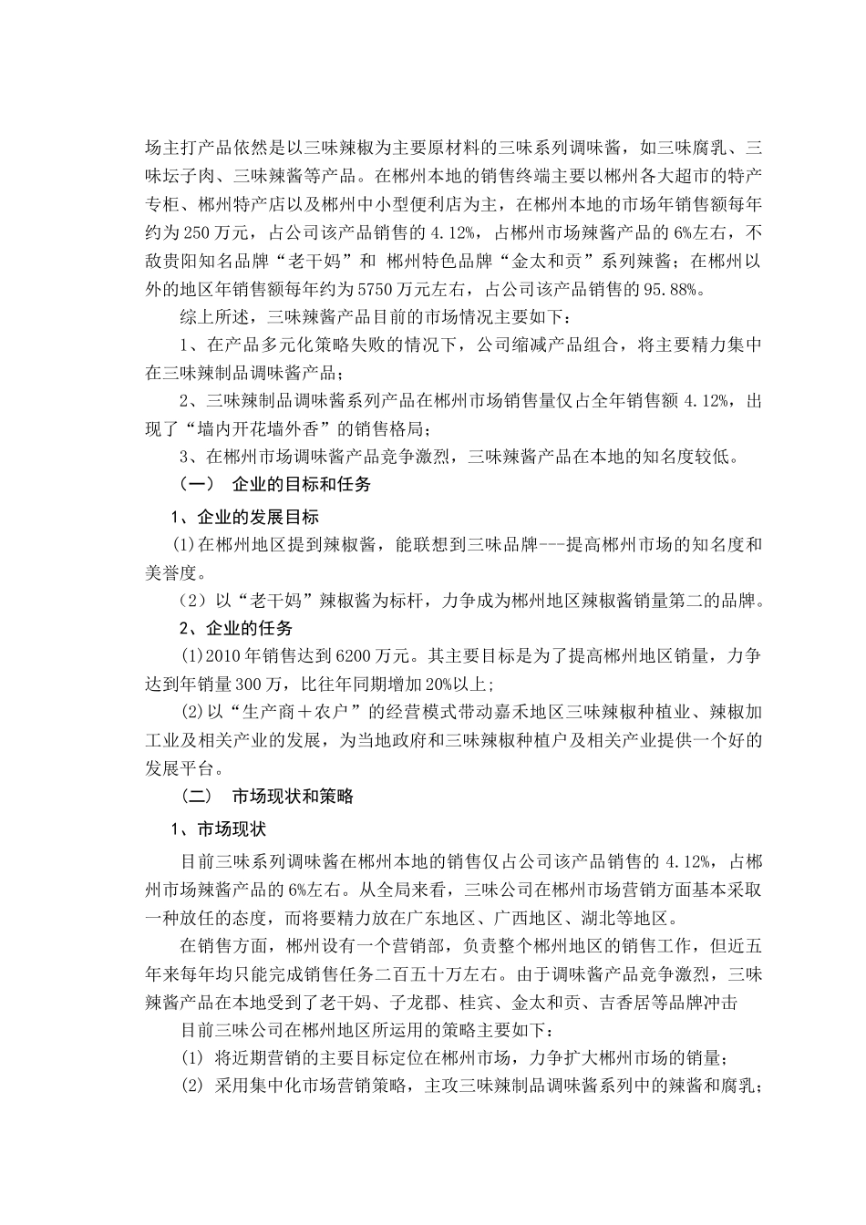 某食品公司营销推广方案_第2页