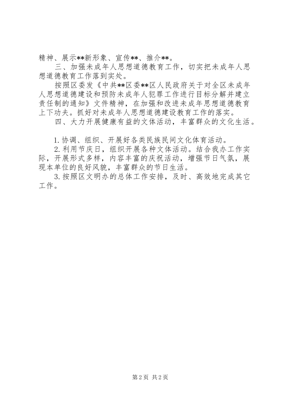 编委办精神文明建设工作计划_第2页