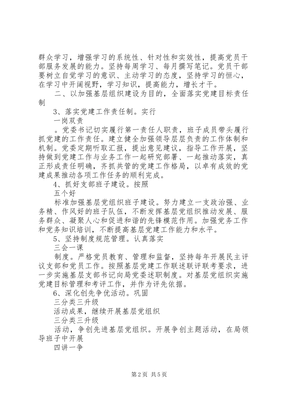 XX年畜牧局党委党建工作计划范文_第2页