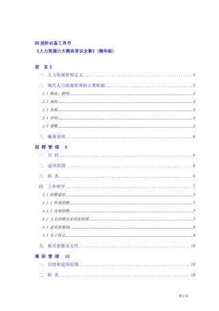 人力资源六大模块常识全集