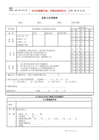 业务人员考核表01