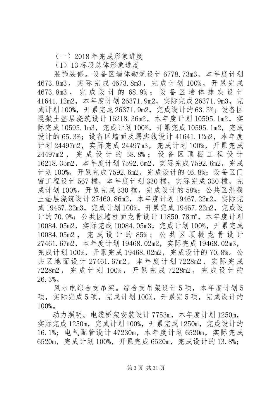 标段生产建议计划_第3页