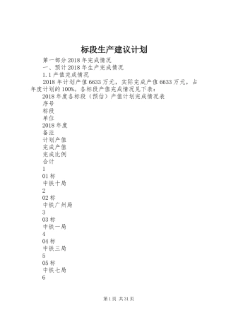 标段生产建议计划